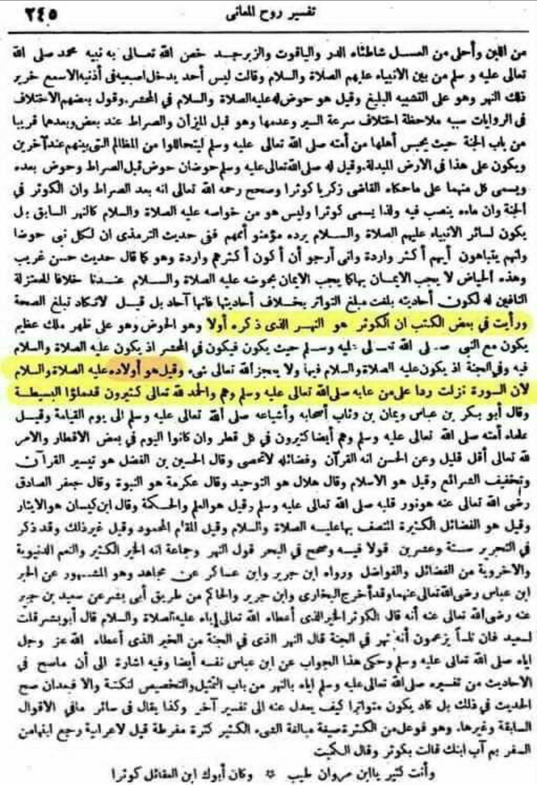 کوثر در قرآن