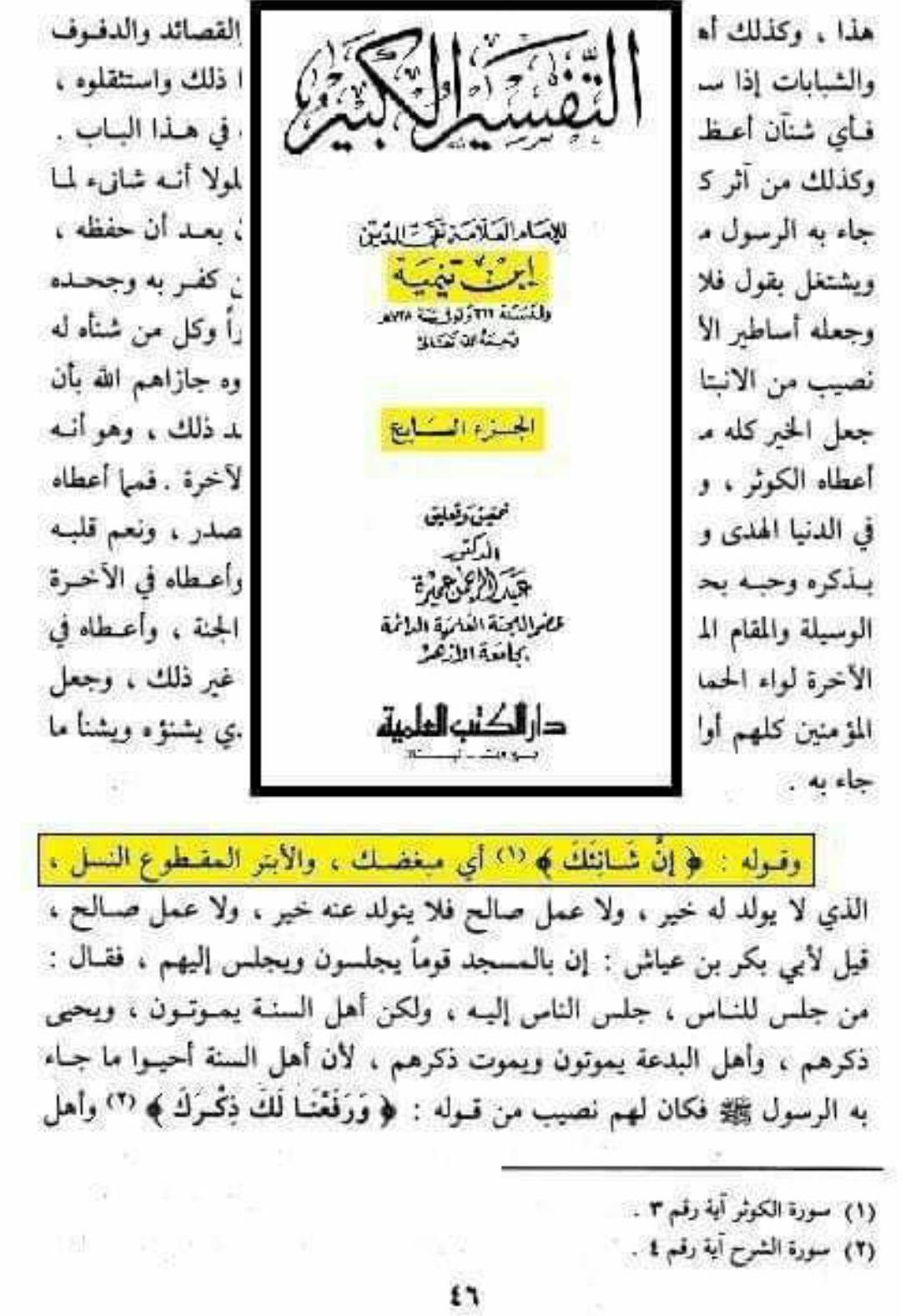 کوثر در قرآن