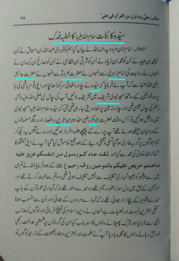 خــطبہ فـــدک اھـل سنت مصادر میـں