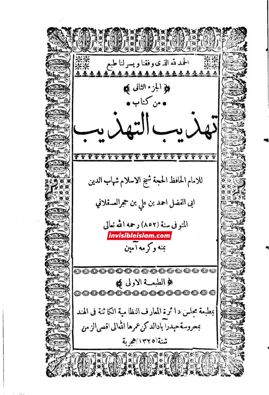 امام صادق ع اور آئمہ و محدثین اہل سنت