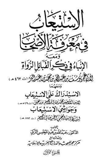 صحابی جہجاہ بن سعد اور عثمان