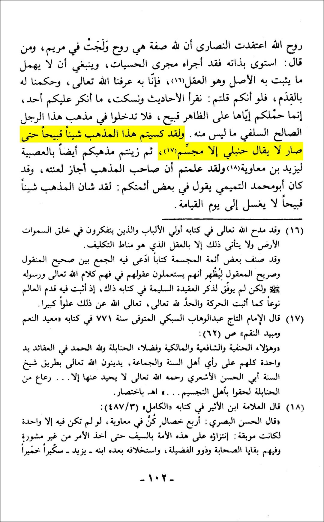 عقیدہ تجسیم اور اہل سنت post-1
