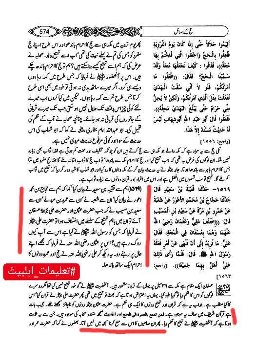 عثمان اور سنت رسول ﷺ کی مخالفت