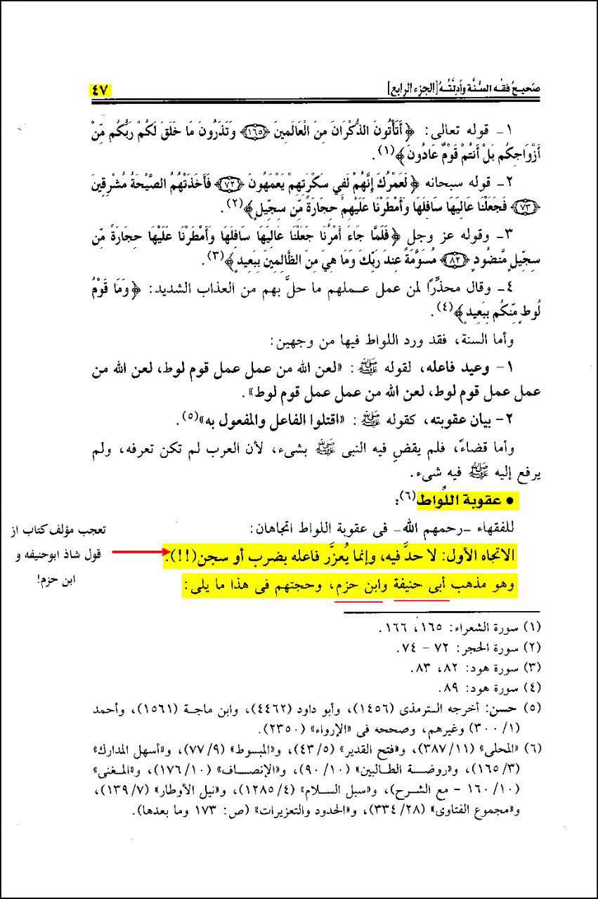 ابوحنیفہ: لواط روزے کو باطل نہیں کرتا۔