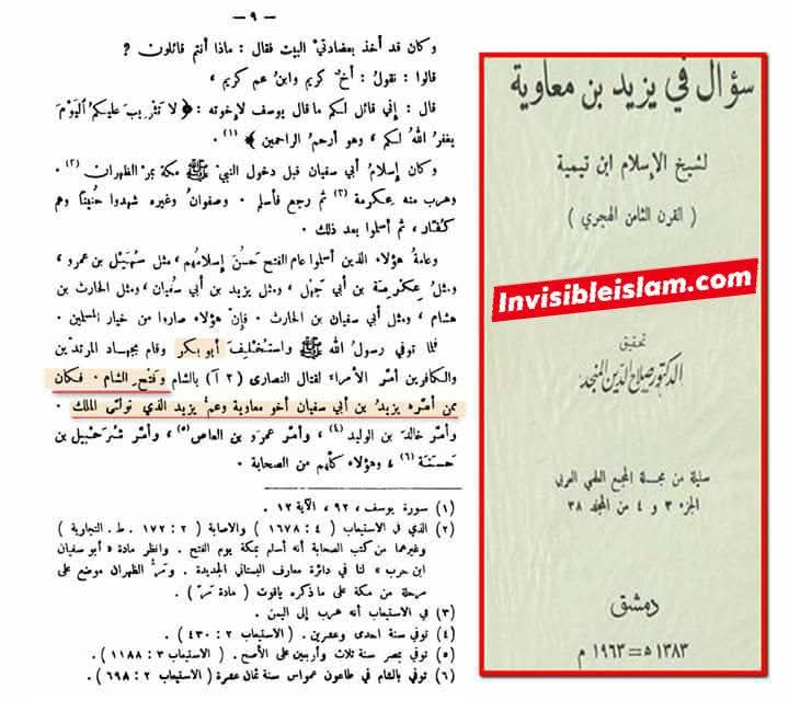 عثمان کا شام کی حکومت معاویہ کو دینا