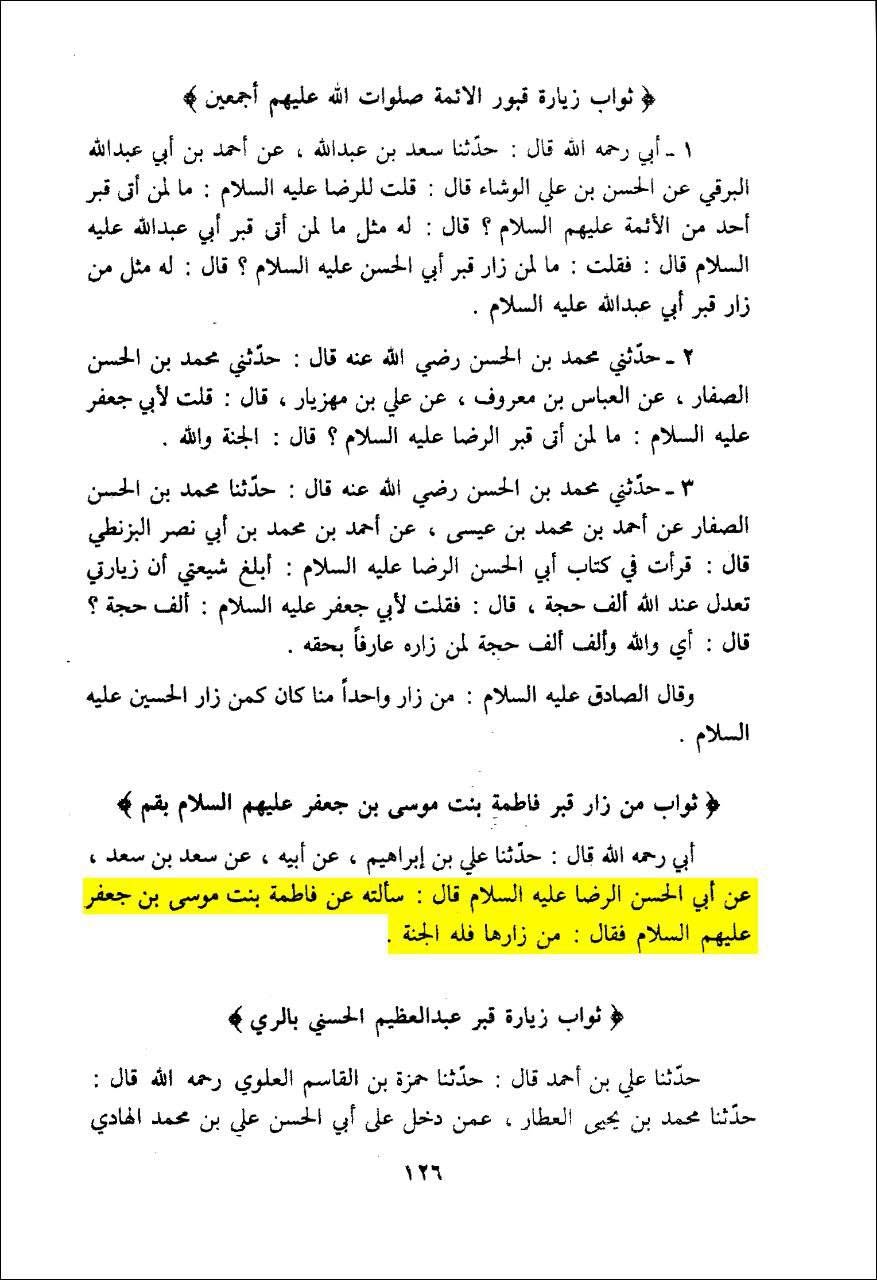 جنت: حضرتِ معصومہؑ کی زیارت کا ثواب (حدیثِ امام رضاؑ)