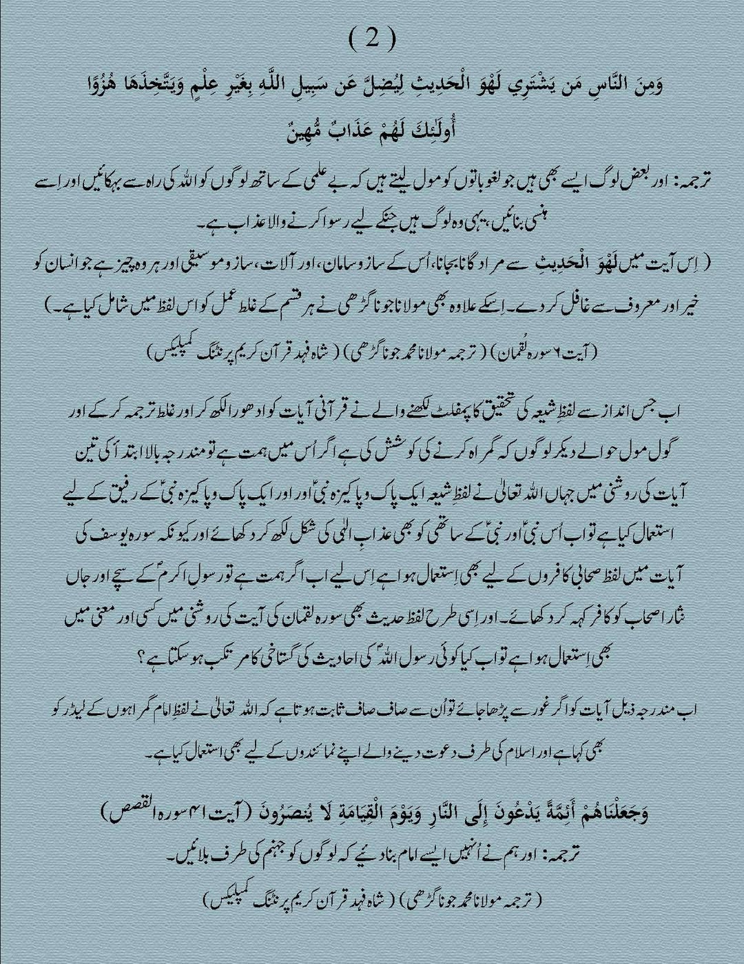لفظ "شیعہ" پر ایک اعتراض کا جواب