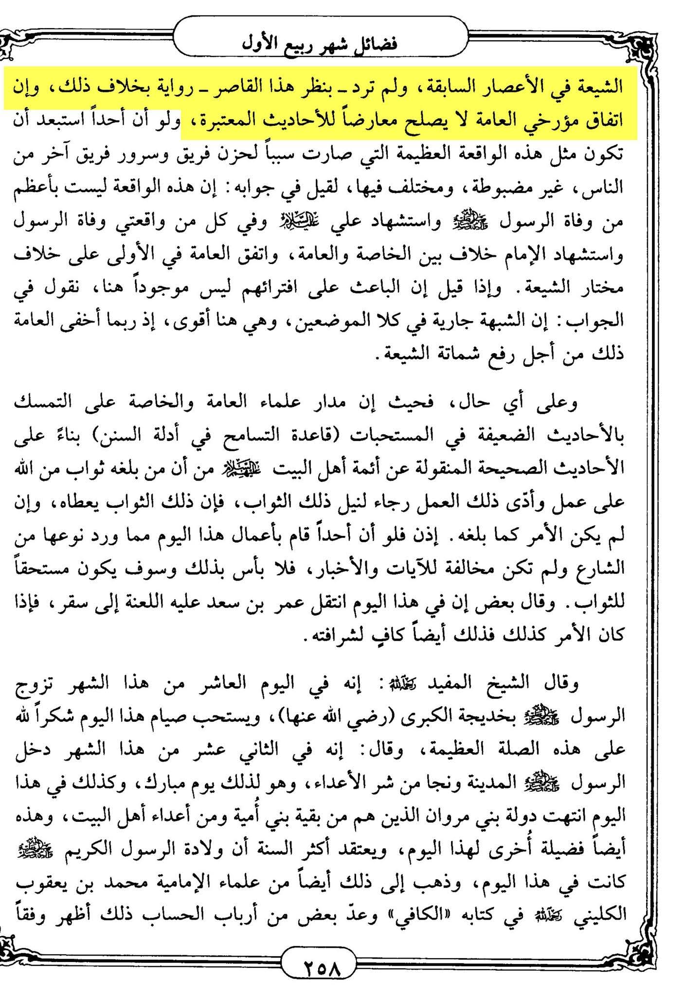 علما کا روایت امام حسن عسکری ع کے بارے میں موقف