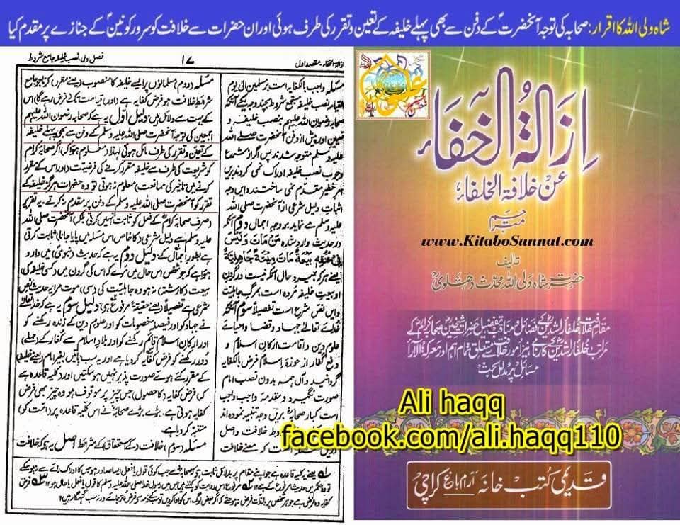 شیخین جنازے پر موجود نہ تھے