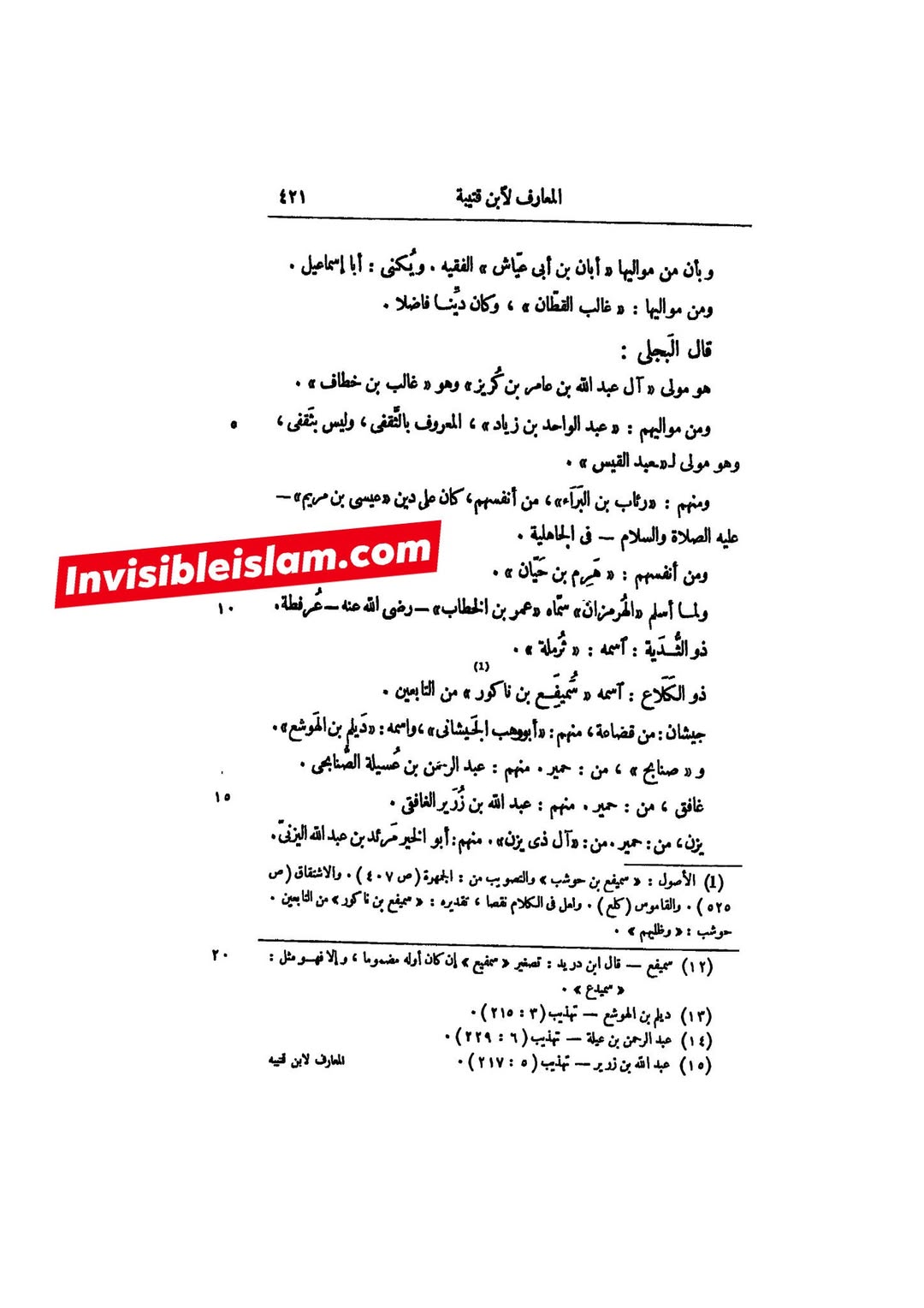 اَبان بن ابی عیّاش (وفات 136 ہجری) کی توثیق سنی و شیعہ کتب سے