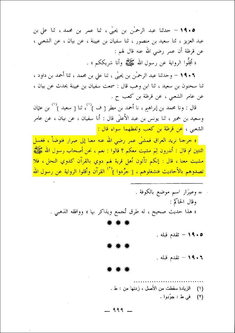 حضرت عمر نے پہلے رسول ص کو تحریر نہ لکھنے دی اور بعد میں رسول ص  کی احادیث لکھنے پر بھی پابندی لگا دی
