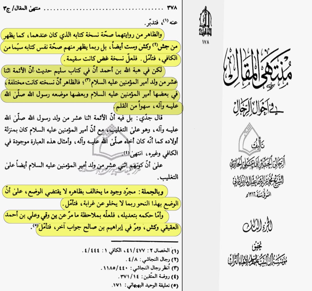 بزرگ شیعہ علما کے نزدیک کتاب سلیم بن قیس ہلالی اور ابان کا معتبر ہونا