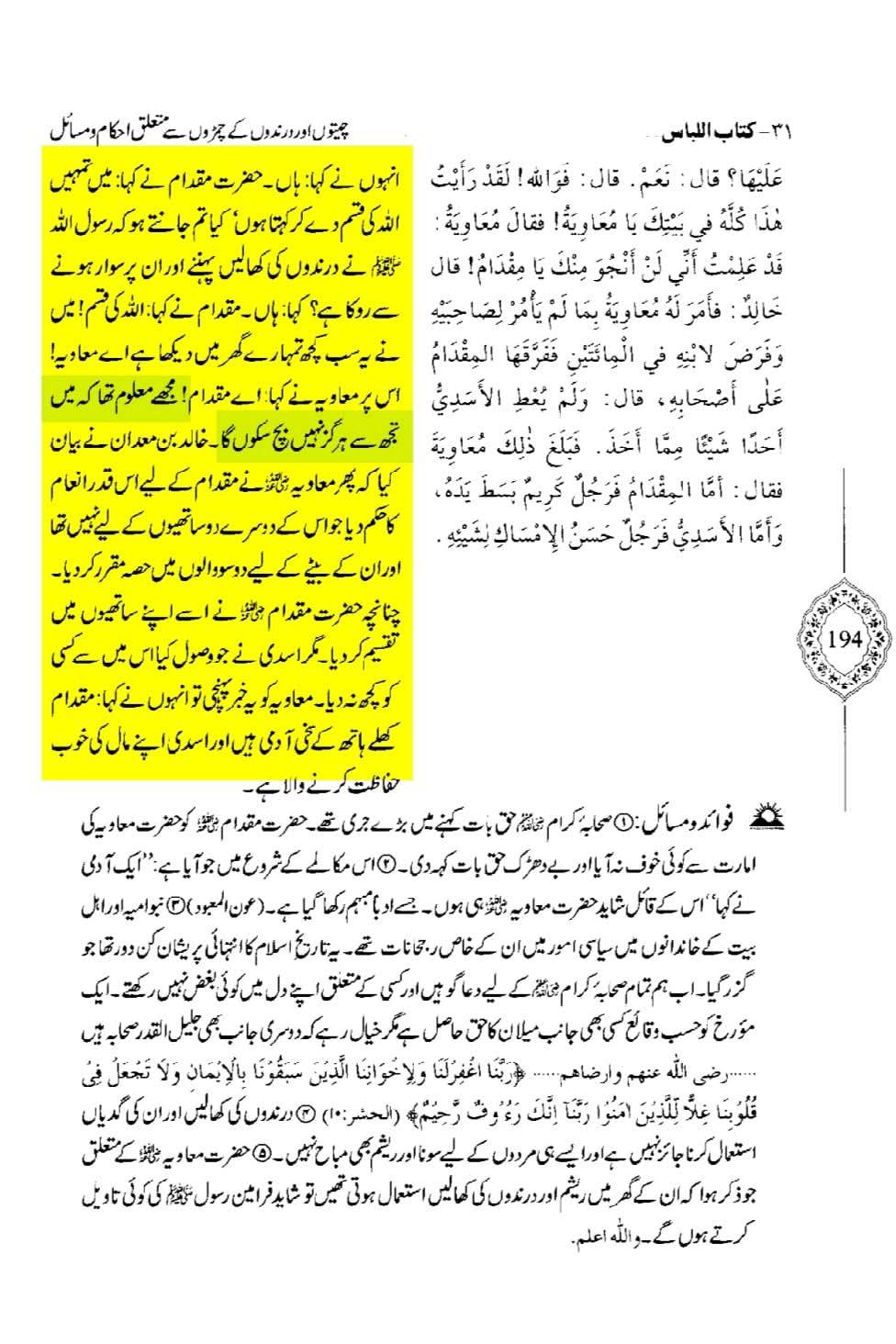 امام حسن علیہ السلام کی شہادت کو معاویہ کا مصیبت نہ سمجھنا