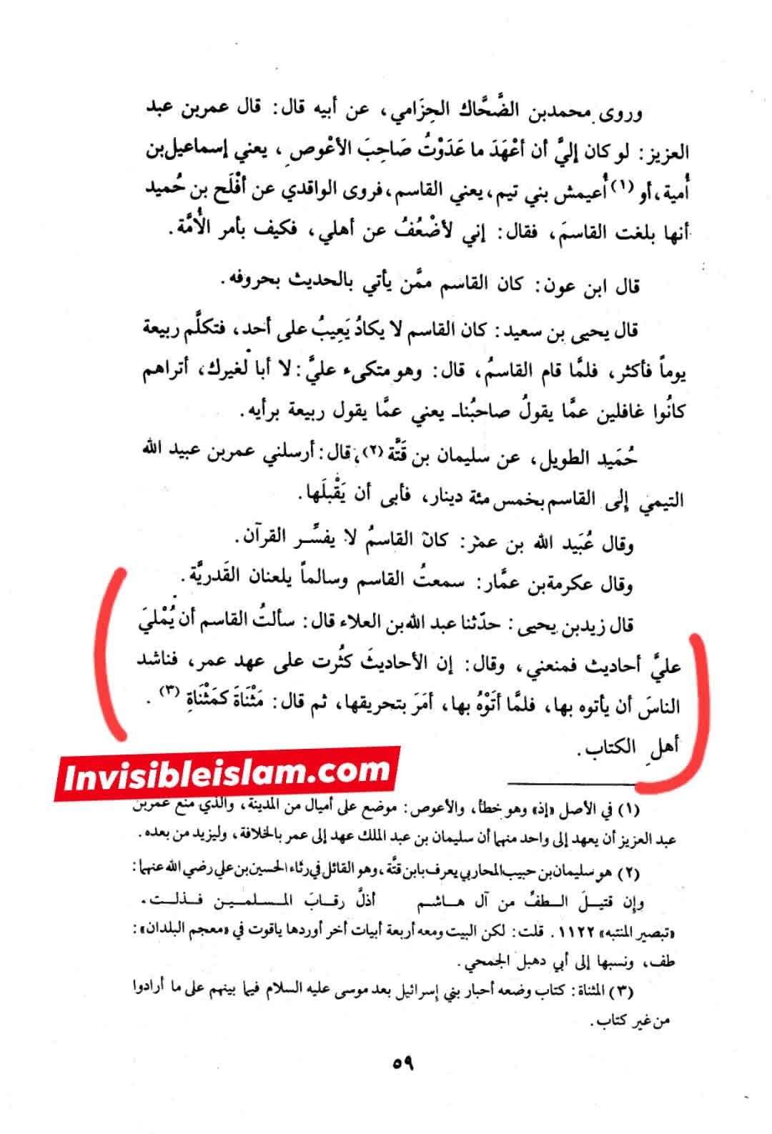 حضرت عمر نے پہلے رسول ص کو تحریر نہ لکھنے دی اور بعد میں رسول ص  کی احادیث لکھنے پر بھی پابندی لگا دی