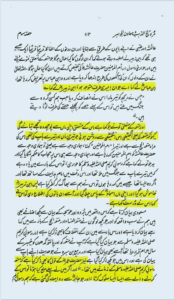 "عقدِ متعہ کا تحقیقی جائزہ اھلسنت کتب سے"