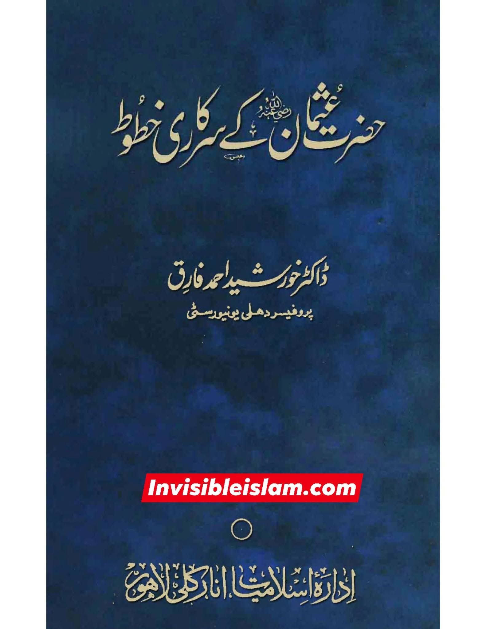 نواصب کا الزام کہ امام علی ع قاتلین عثمان کی قیادت کر رہے تھے
