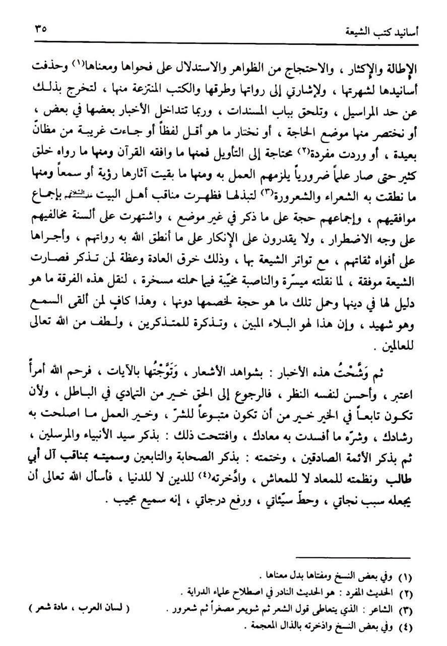 شهربانو کا نکاح امام حسین علیہ السلام سے