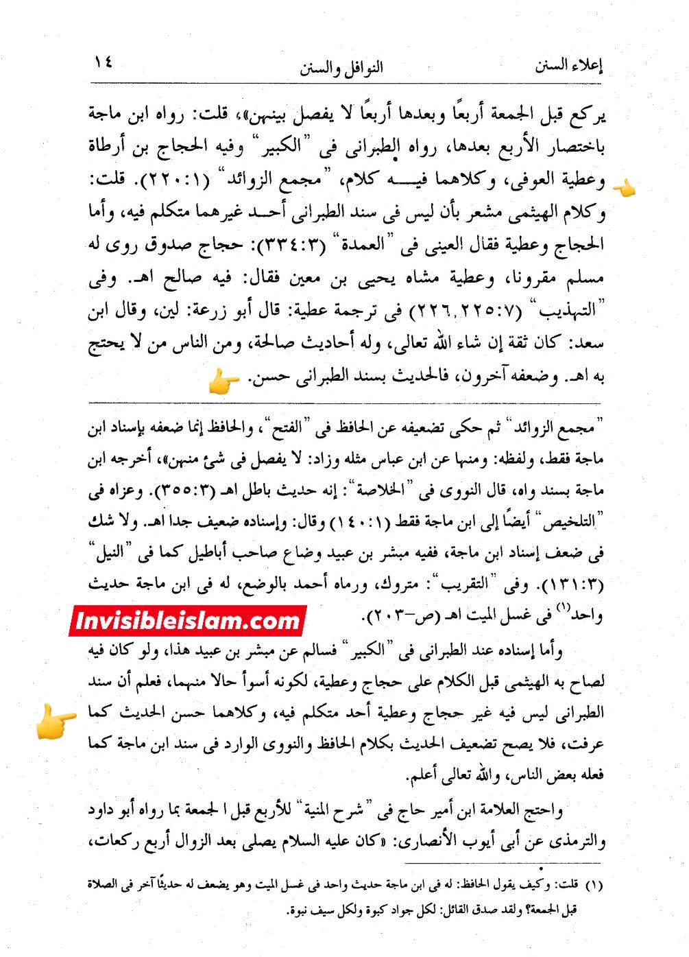 عطیہ بن سعد العوفی کی توثیق و تحسین پر مزید ایک پوسٹ