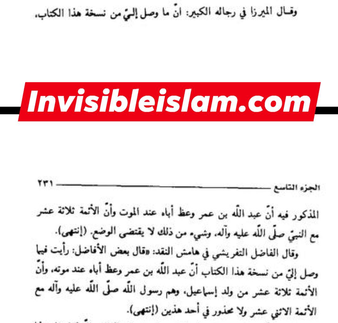 ابان کے بغیر سلیم سے روایات اور رجال ابن الغضائری کے وضع (جھوٹ) کے دعویٰ  اور "کیا ائمہ کی تعداد  تیرہ ہے ؟" کے بارے میں