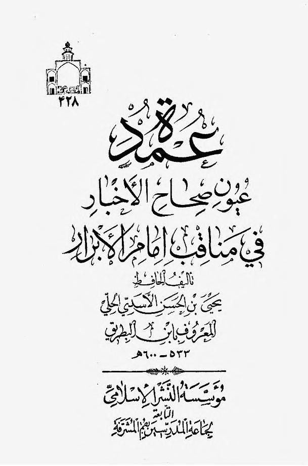 ابن بطریق امامی (متوفی 60)