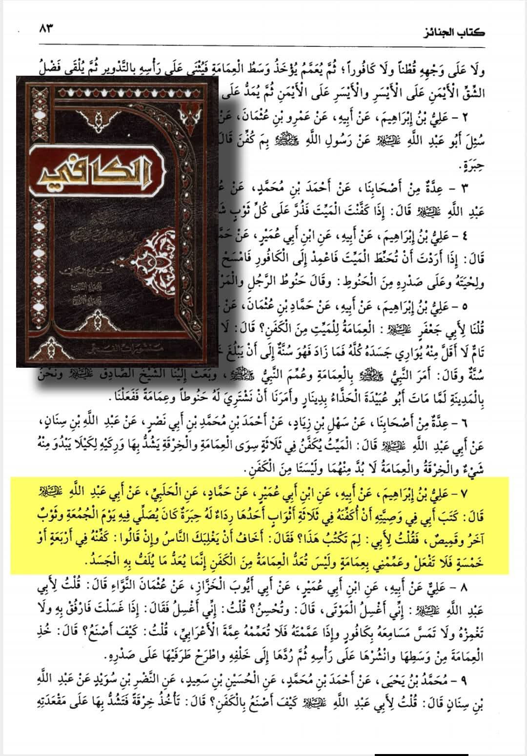 امام باقر ع کی امام جعفر ع کو شہادت سے پہلے دفین کے متعلق وصیتیں