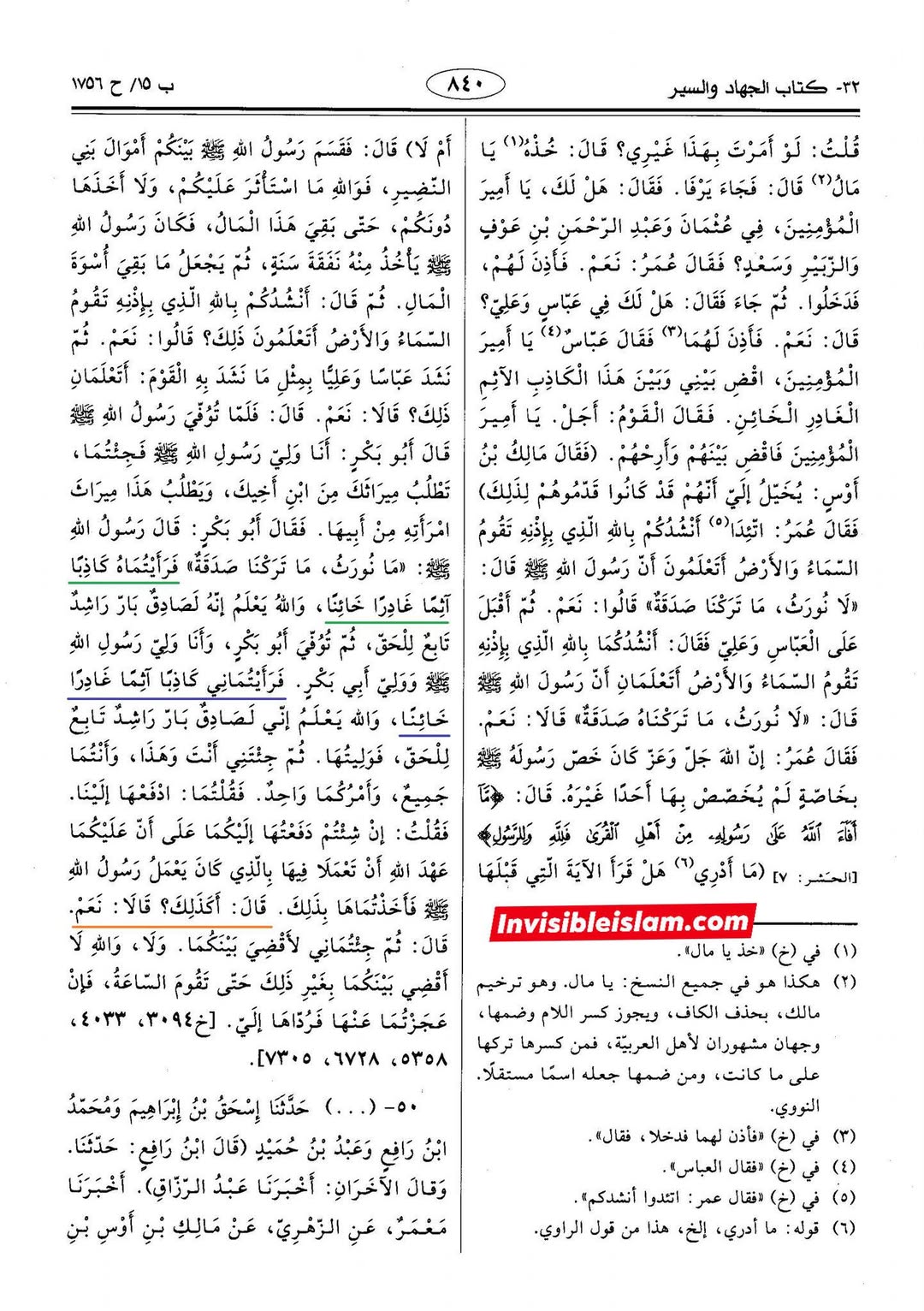 امیرالمؤمنین علیہ السلام کا جعلی حدیث لانورث سن کر ردعمل