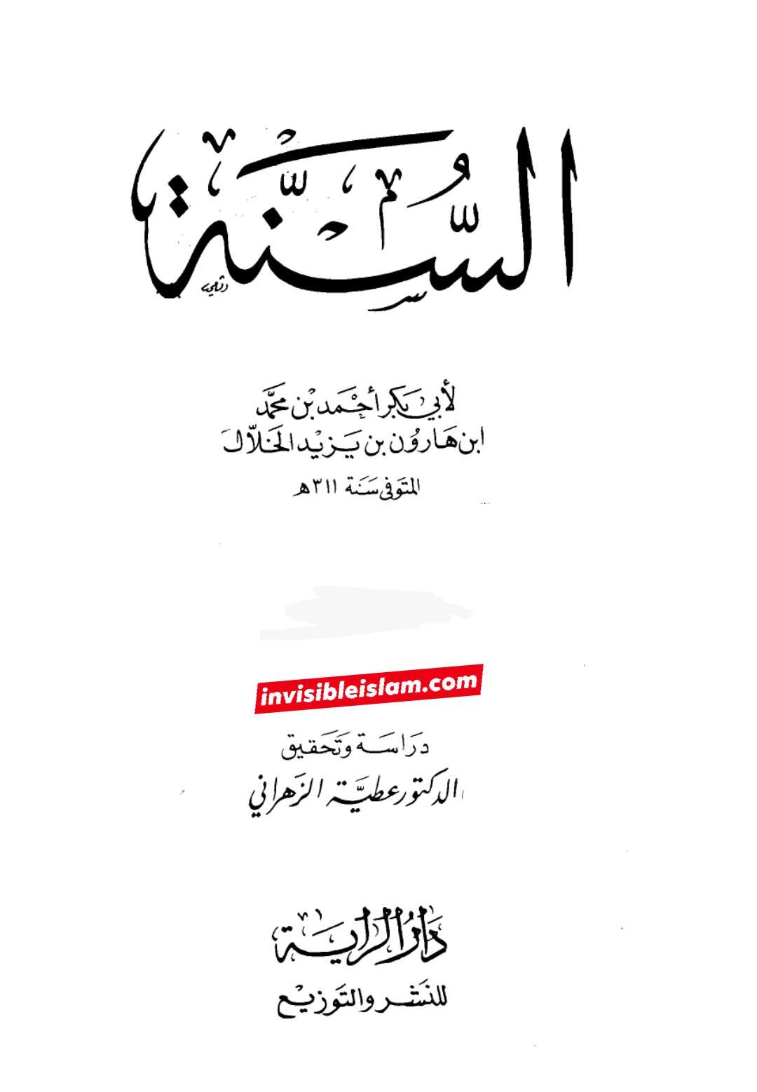 نفا ق سے خوف