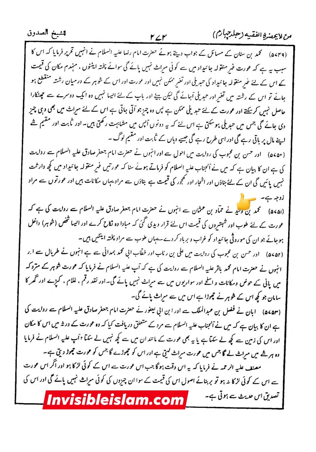 شیعہ فقہ میں عورت زمین سے میراث نہیں پاتی؟