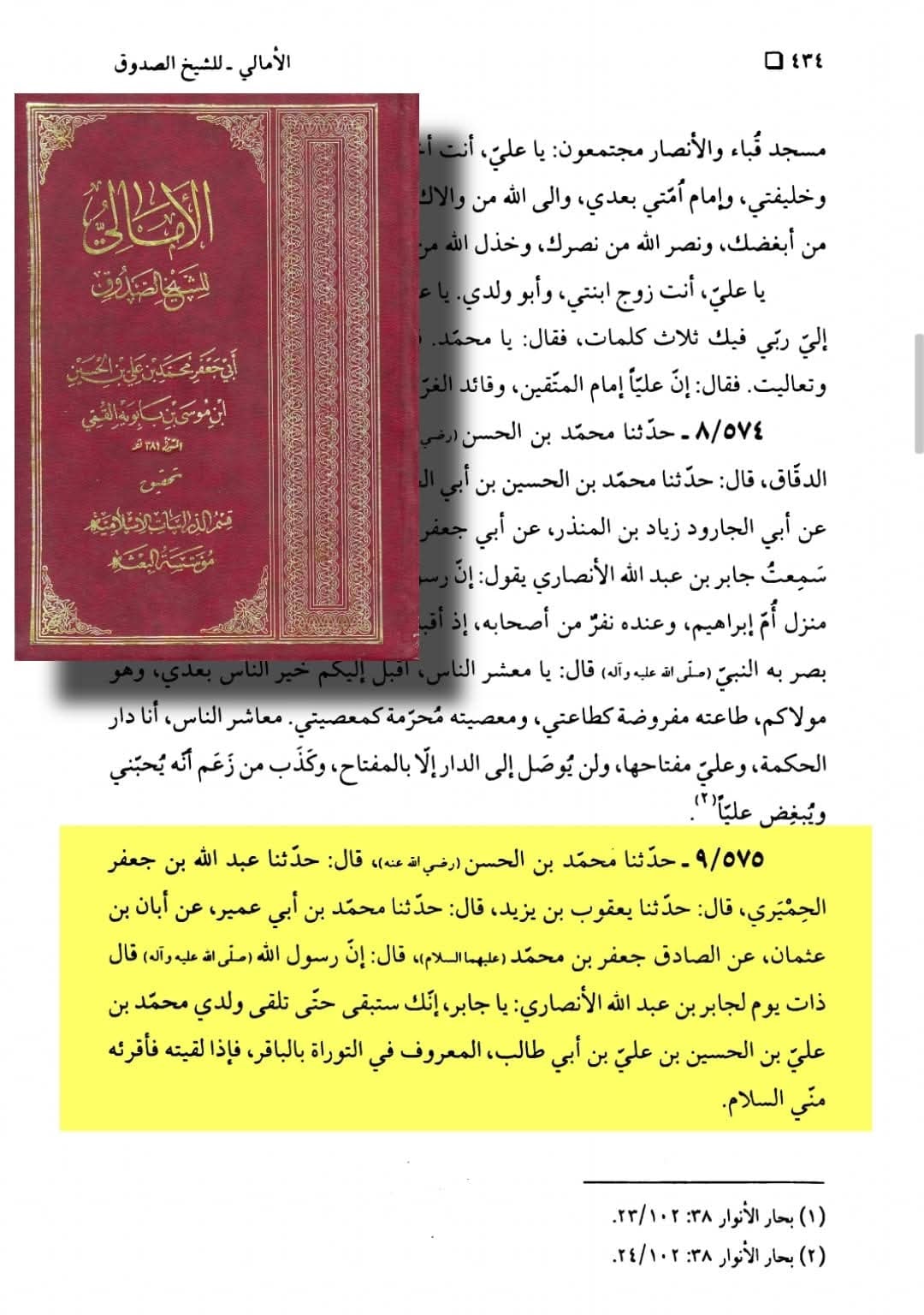 امام باقر ع کی امامت پر نصوص