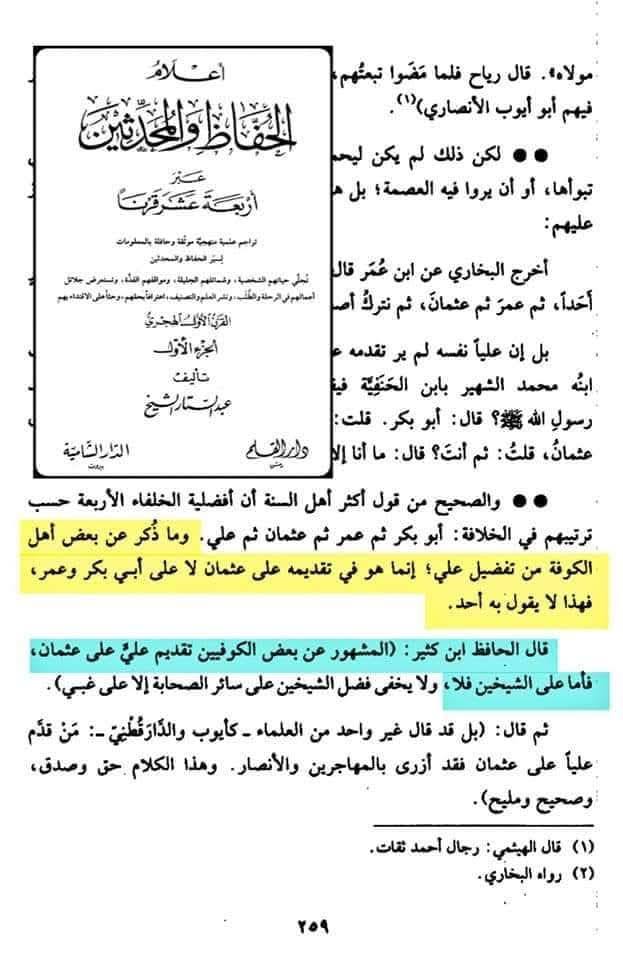 اہل کوفہ کی اکثریت تفضیلی شیعہ (شیعان اولی) تھے