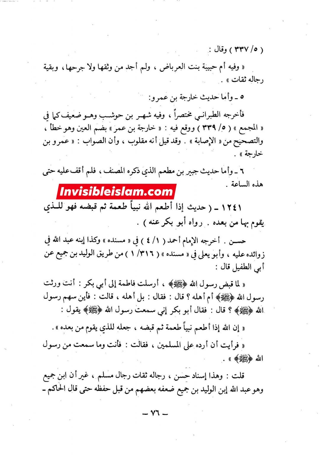حدیث لانورث کی حقیقت موصوف ابوبکر  کی اپنی زبانی