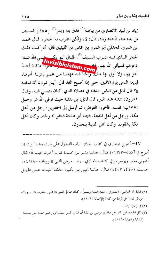 حملہ بر منزلِ وحی (صحیح سند) post-2