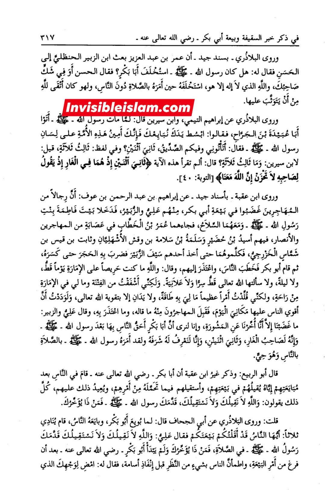 بلاذری کی وثاقت اور کتاب انساب الاشراف کا اعتبار