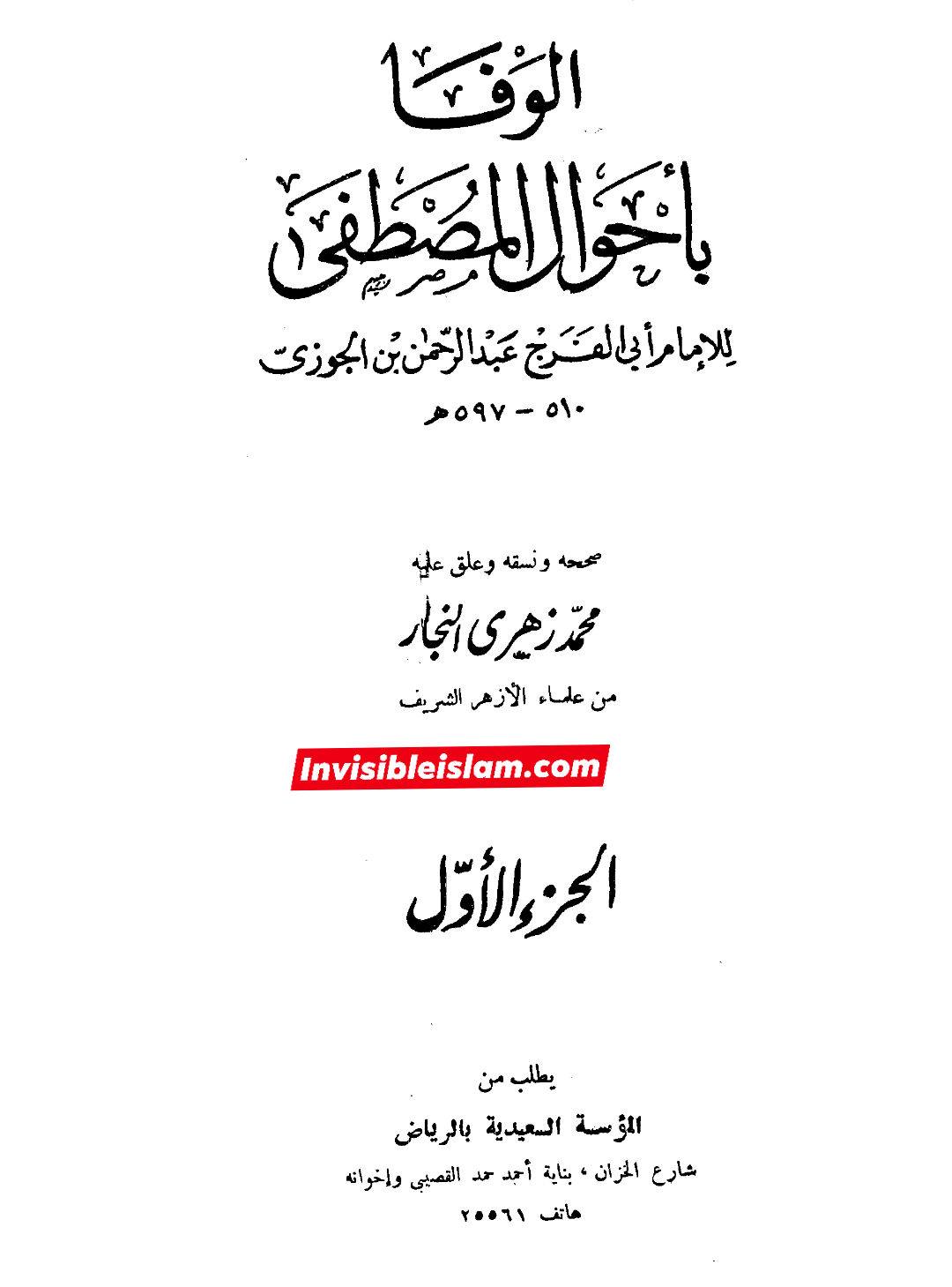 زوجہ رسولؐ کا بطور ملکیت رسولؐ کے حجرے کو بیچنا