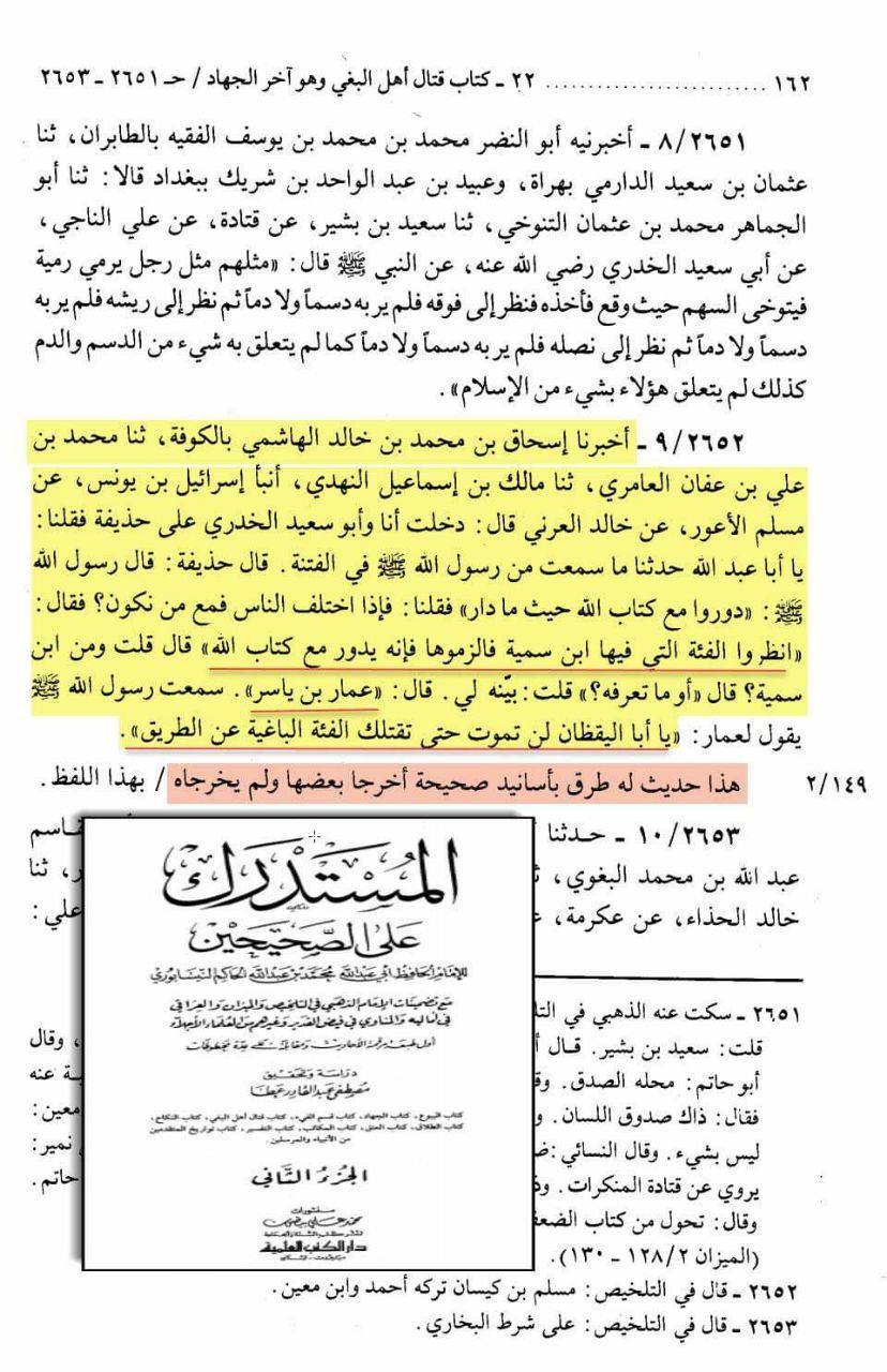 تقتله الفئة الباغية