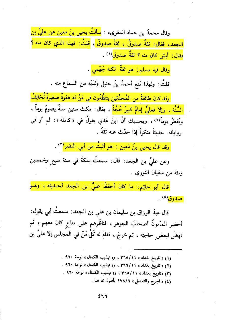 علی بن الجعد (اہل سنت کے بڑے علماء میں سے) کے مطابق: معاویہ کفر کی حالت میں دنیا سے گیا