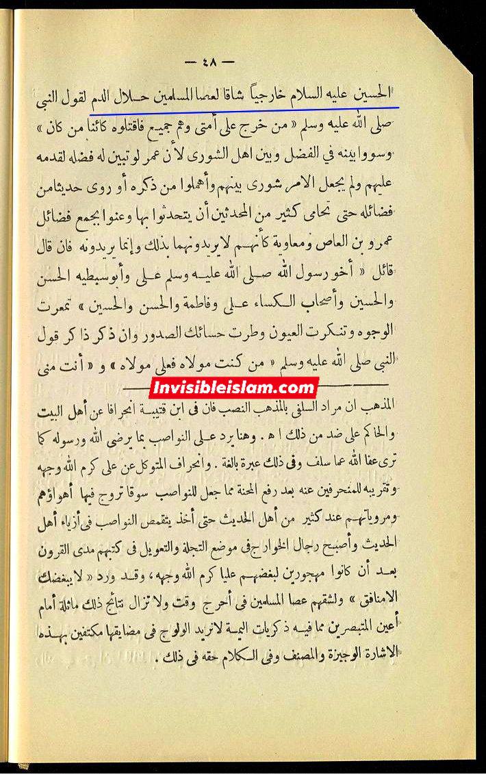 قاتلین امام حسین ع نواصب تھے