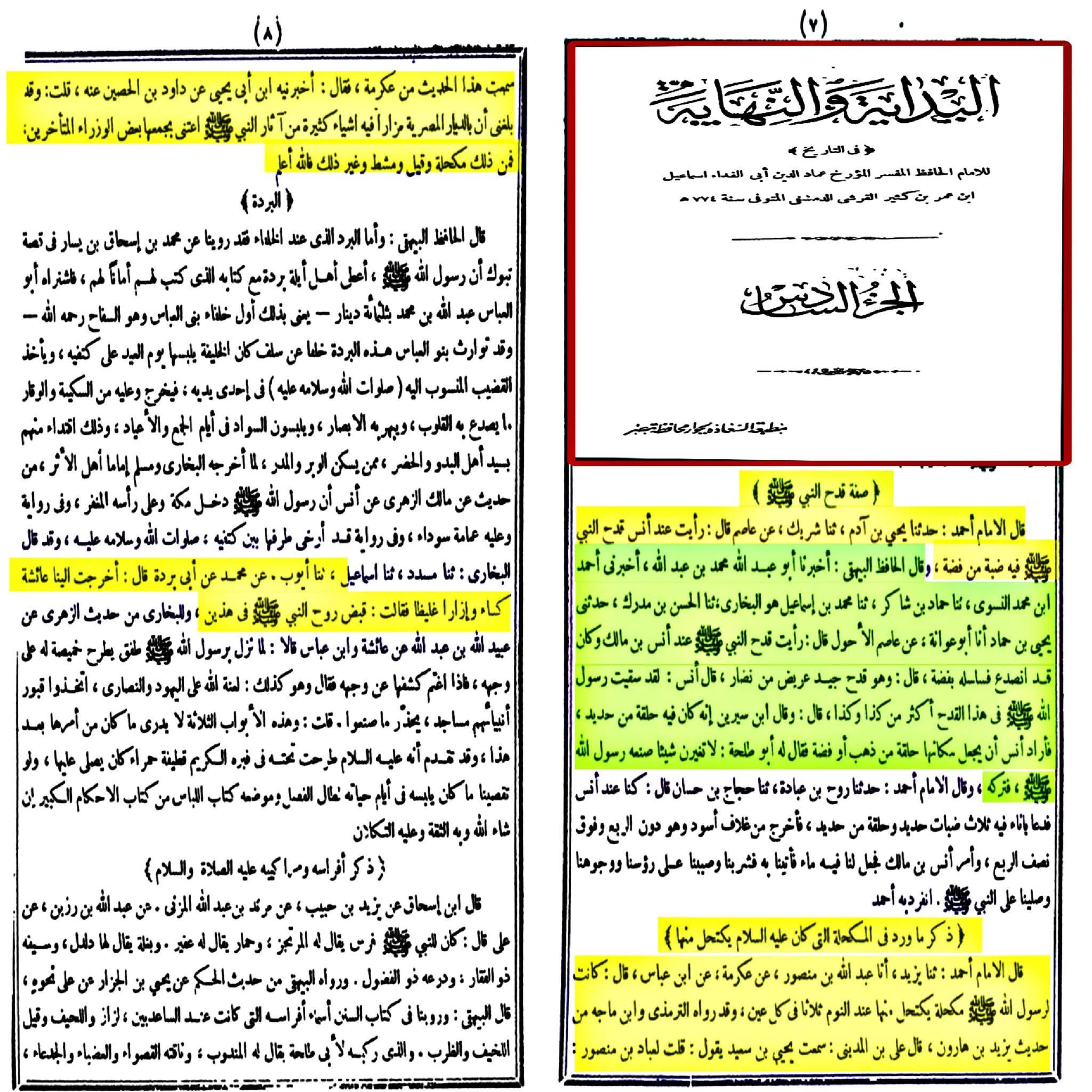 رسول اللہ ص کے اموال اور آپ ص  کی ذاتی ملکیت کہاں گئی؟