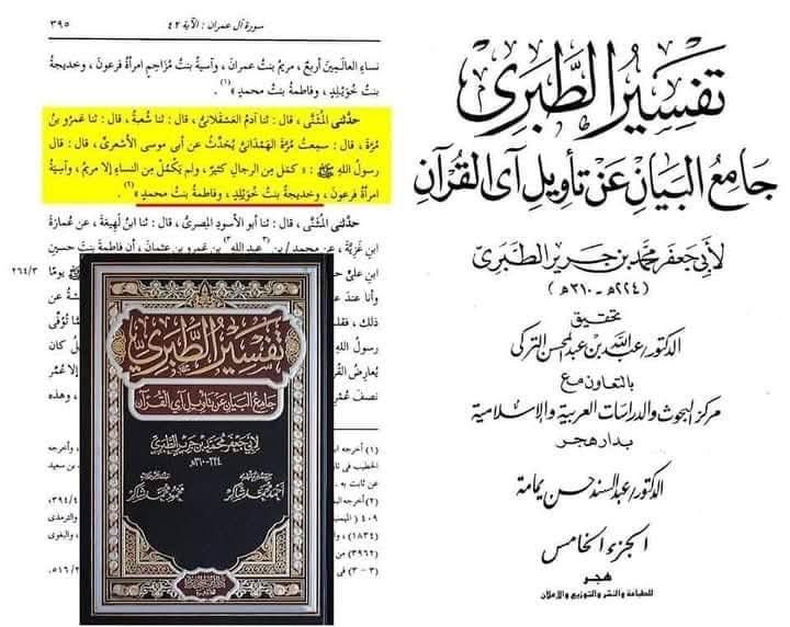 سنی کتب میں تحریف کی نقاب کشائی