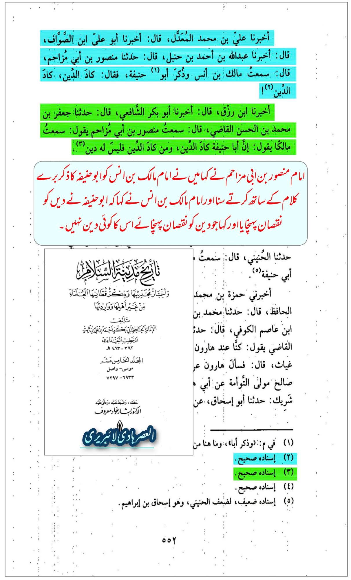 ابوحنیفہ کوفی — اسلام اور امت کے لیے بدبخت؟ (حصہ 2(