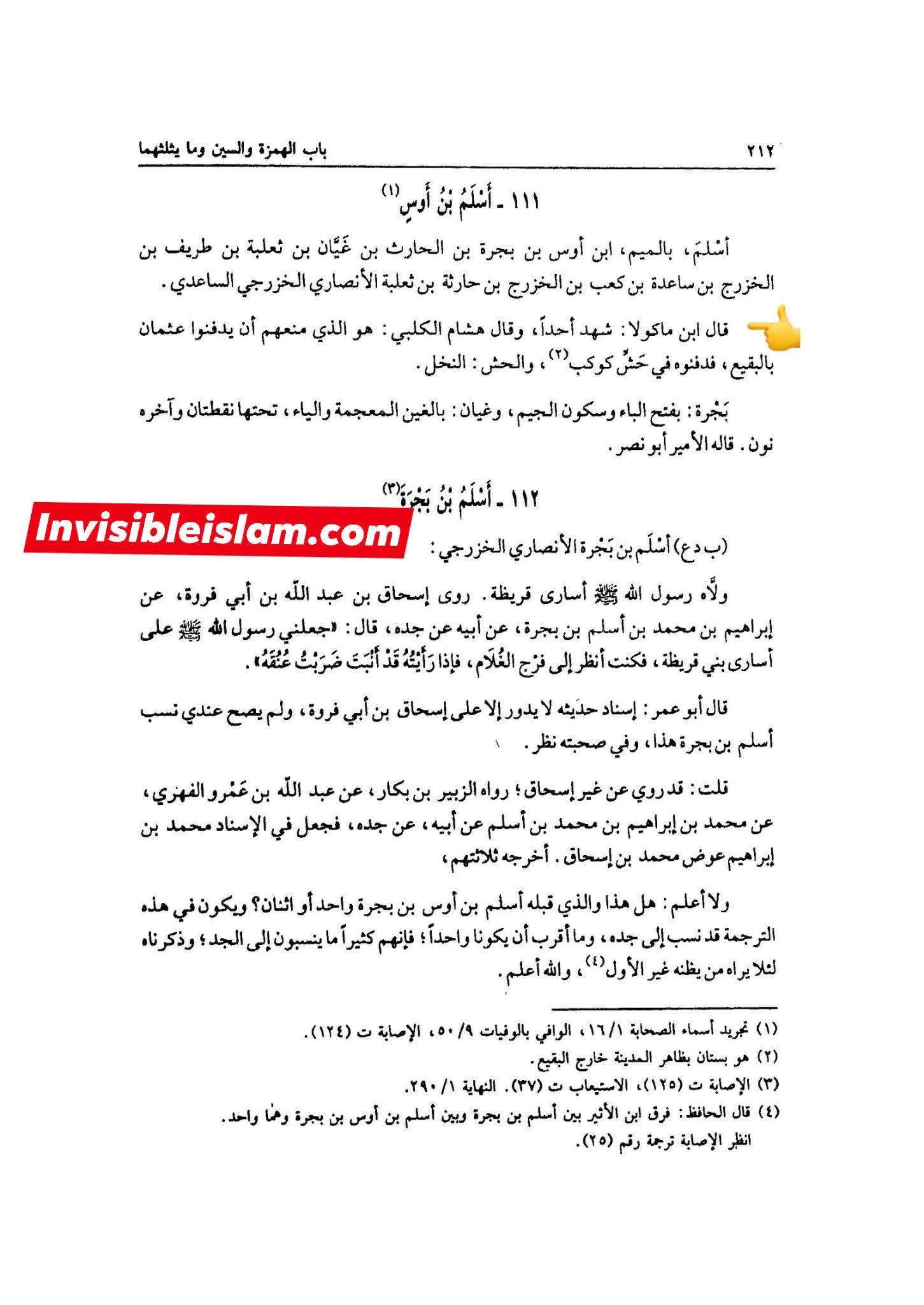 کیا عثمان کی قبر جنت البقع میں یے ؟