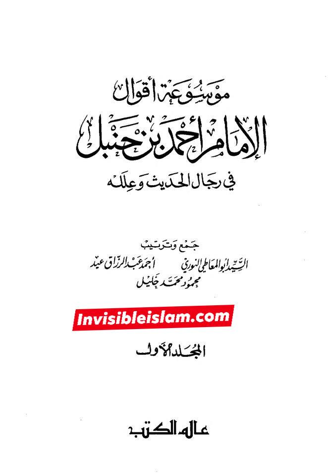 سقیفائی مذھب میں امام جعفر صادقؑ پر جرح