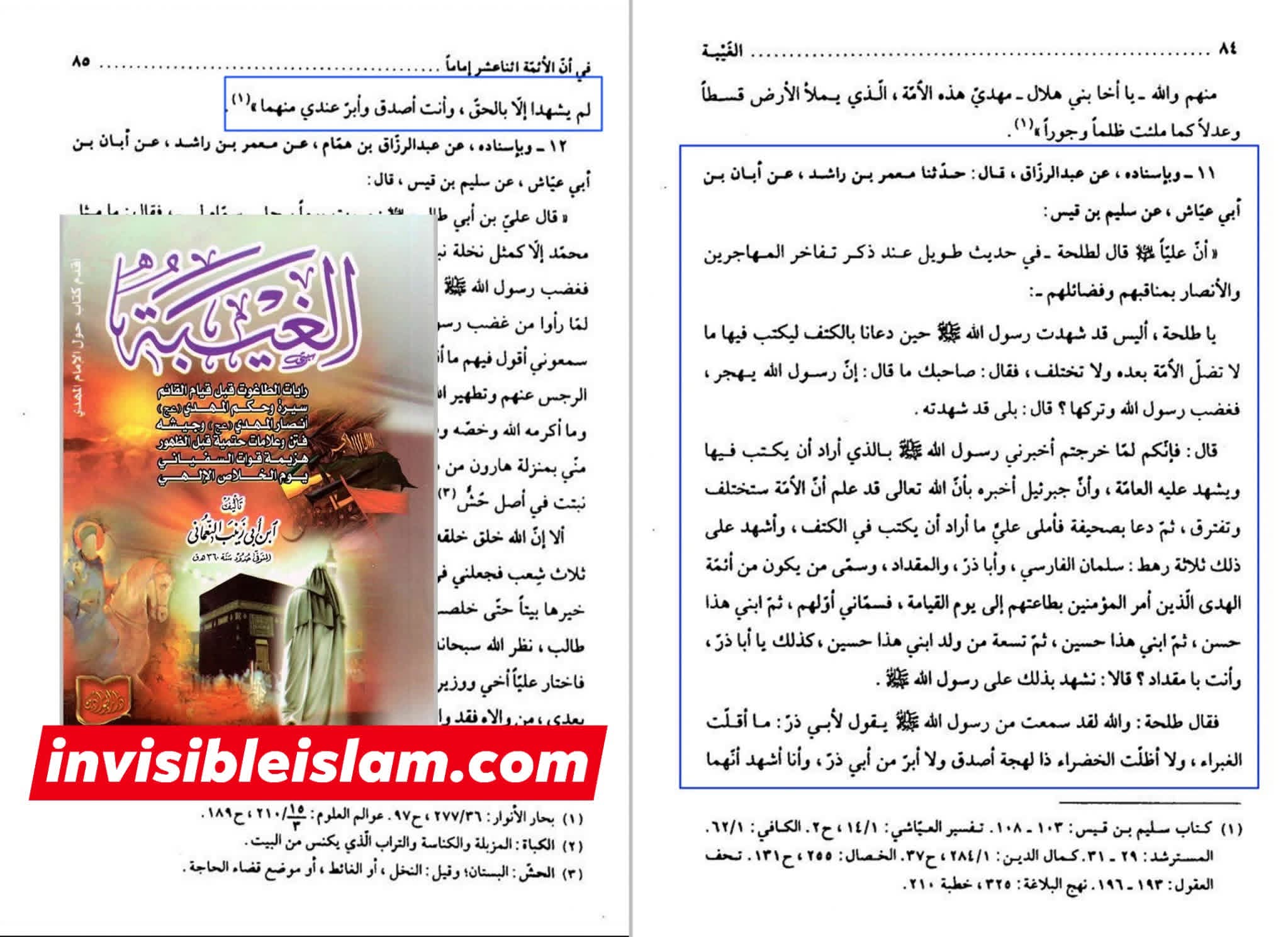 حدیث قرطاس شیعہ کتب سے