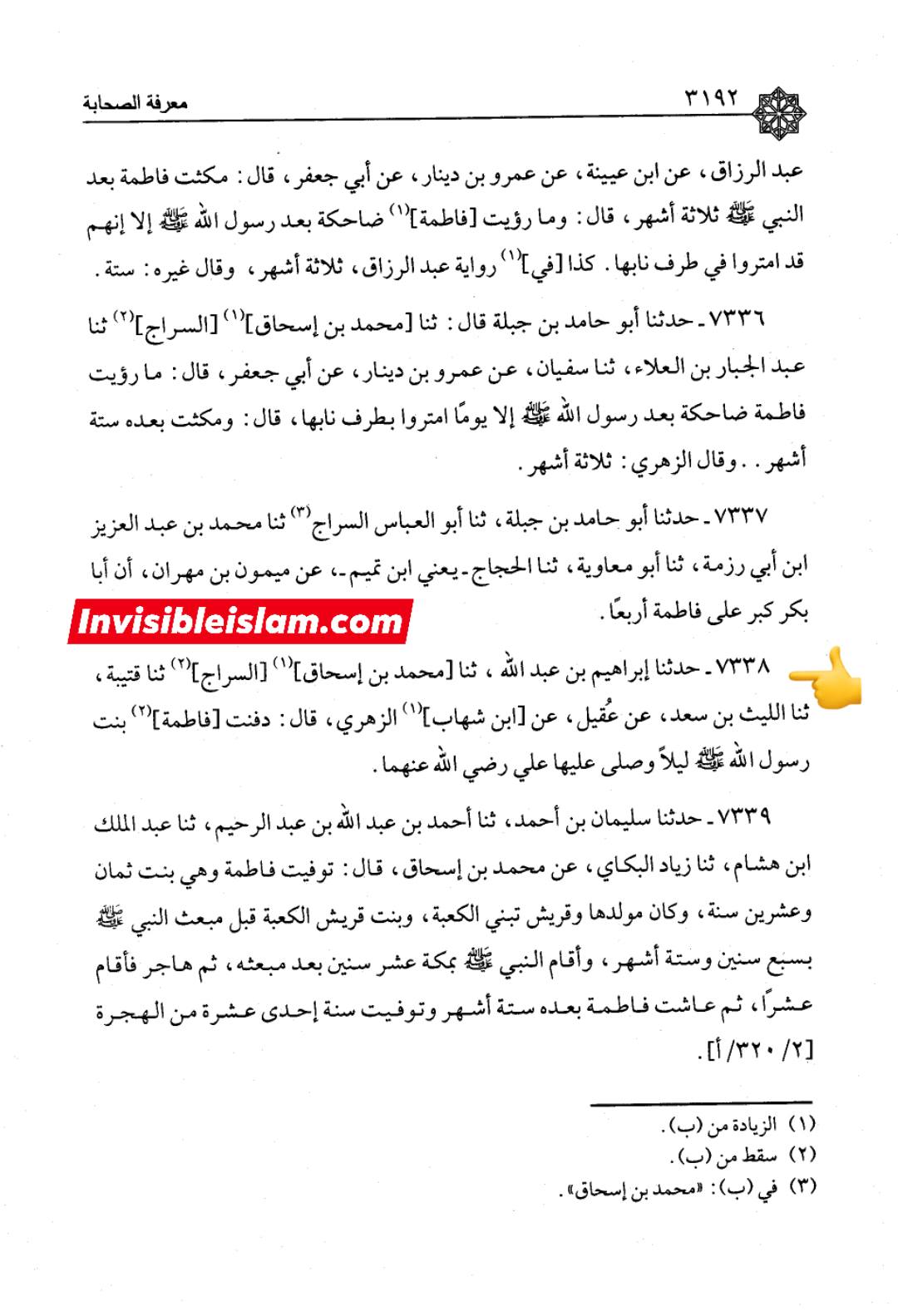 سیدہ فاطمہ زھراء ص کا جنازہ حضرت علیؑ نے رات کے وقت پڑھایا اور ابوبکر کو اطلاع تک نہیں دی (سنی کتب)