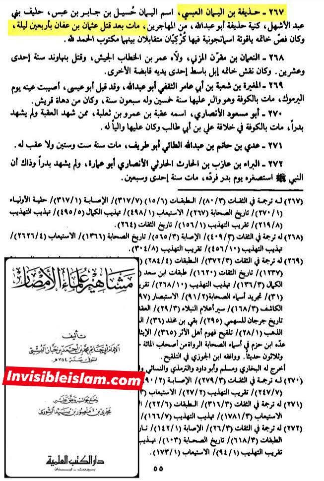جب حضرت حذیفہؓ کو عثمان کے قتل کی خبر ملی