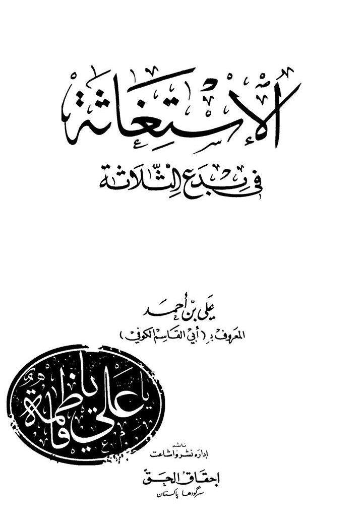 کیا حضرت خدیجہ (علیہا السلام) کی حضرت زہرا (علیہا السلام) سے پہلے بھی بیٹیاں تھیں؟ Post 2