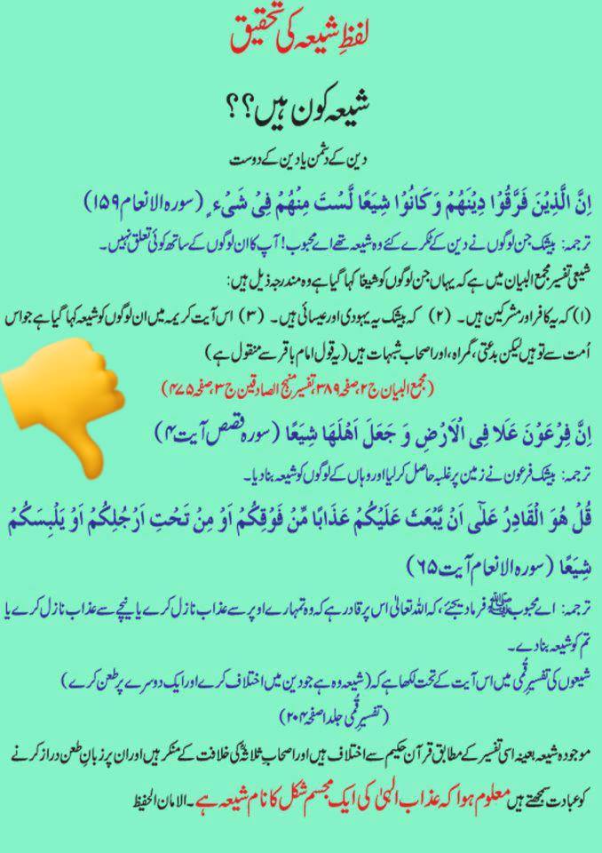 لفظ "شیعہ" پر ایک اعتراض کا جواب