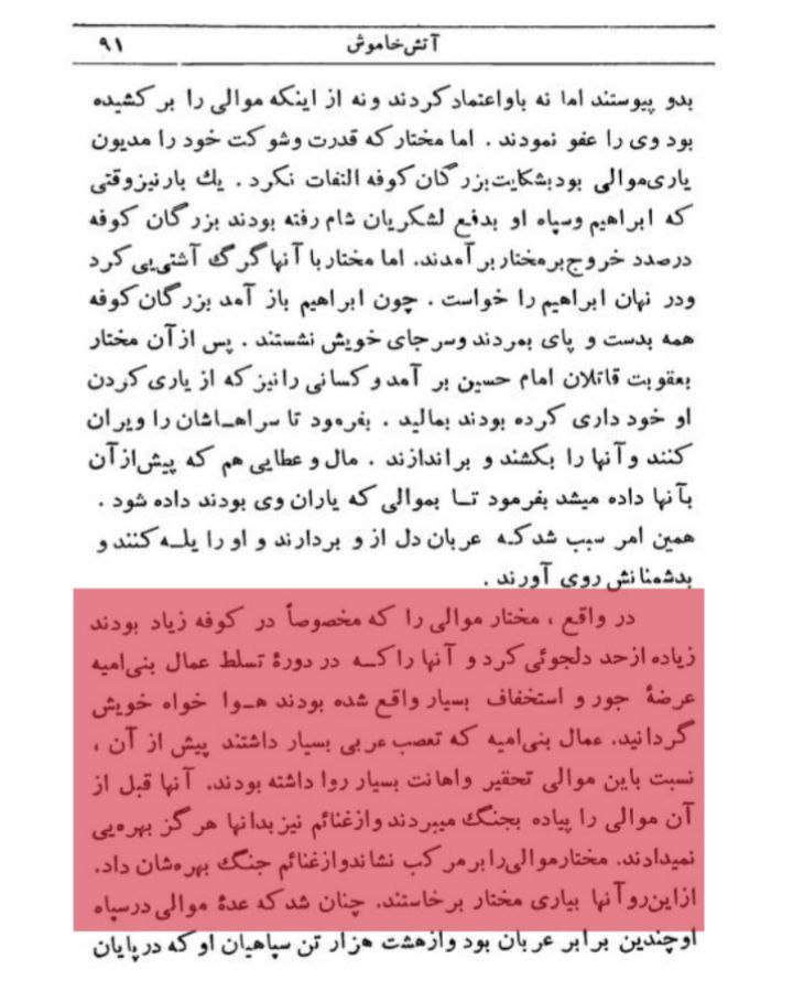 مختار کے قیام میں ایرانیوں کا کردار