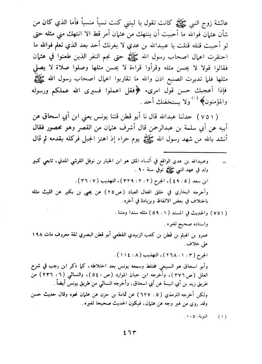 عائشہ ، طلحہ کا عثمان کے قتل پر اکسانا
