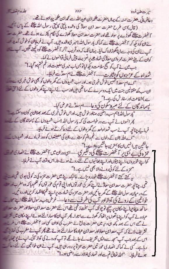 حضرت حمزہ کی شہادت پر رسول اللّه ص کا نوحہ خوانی و عزاداری کرنا اور کروانا